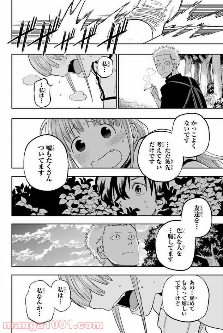 星野、目をつぶって。 第58話 - Trang 16