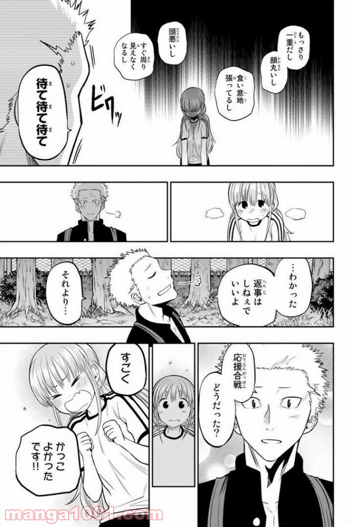 星野、目をつぶって。 第58話 - Trang 17