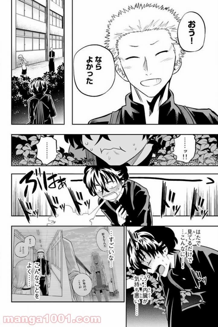 星野、目をつぶって。 第58話 - Trang 18