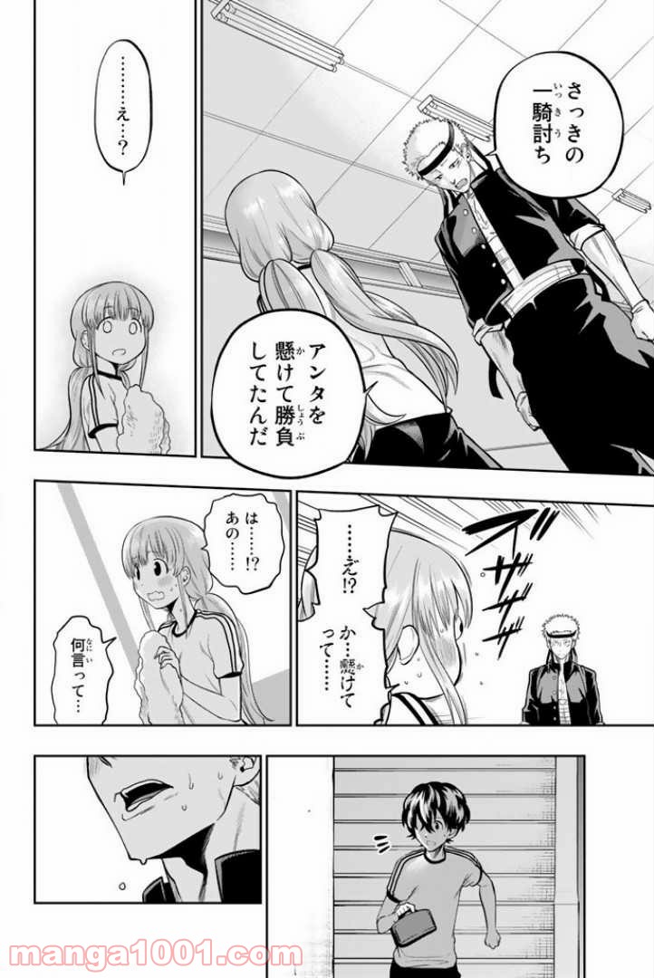 星野、目をつぶって。 第58話 - Trang 4