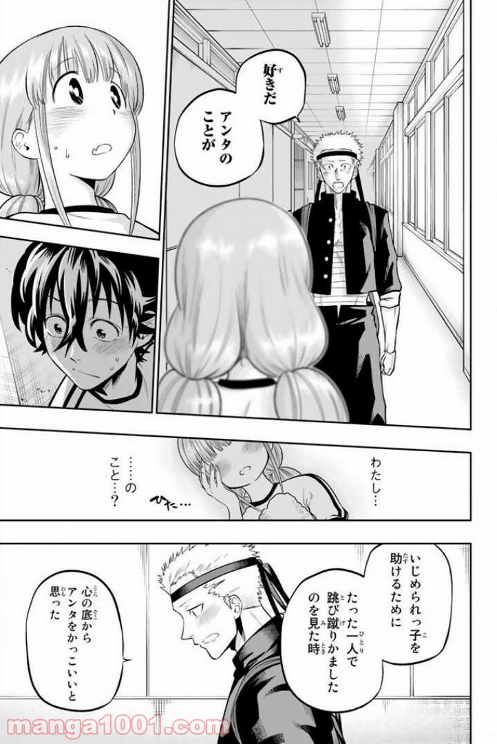 星野、目をつぶって。 第58話 - Trang 5
