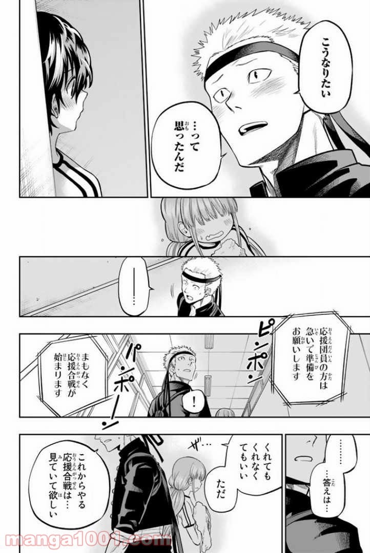 星野、目をつぶって。 第58話 - Trang 6