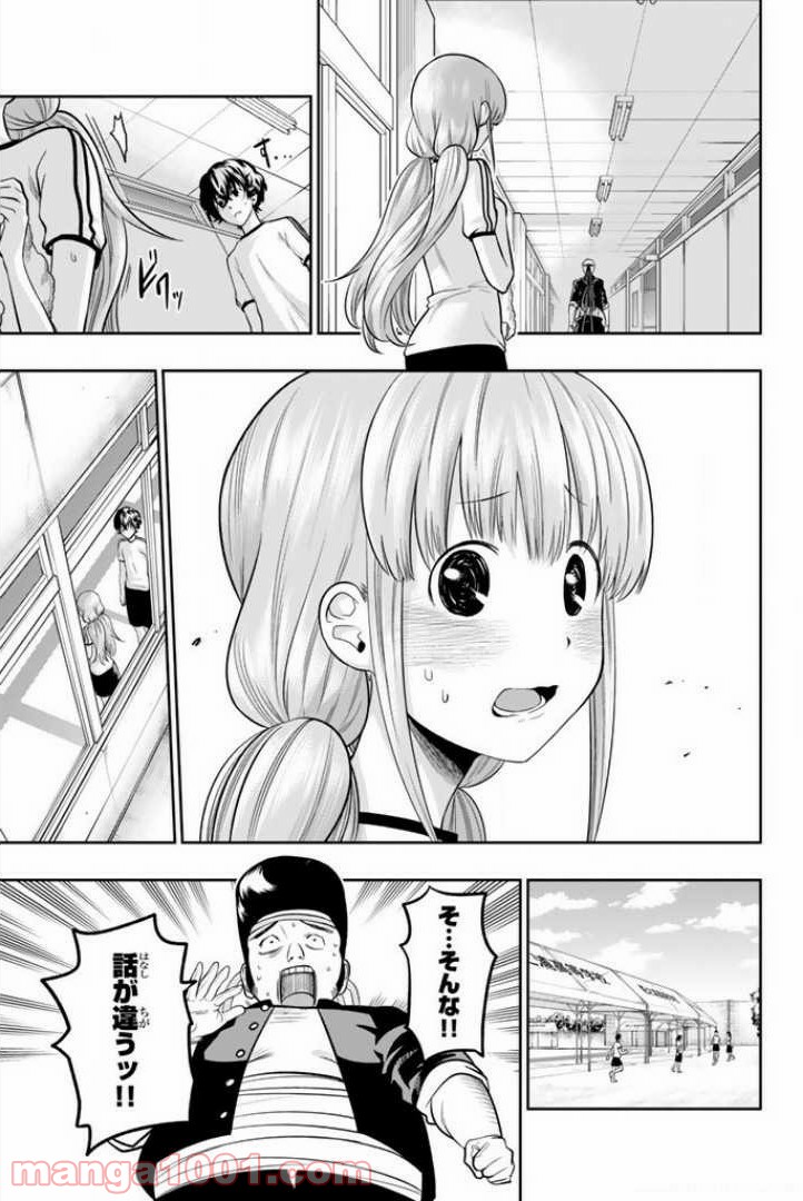 星野、目をつぶって。 第58話 - Trang 7