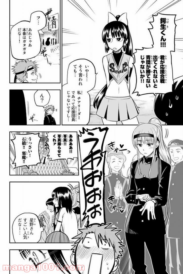 星野、目をつぶって。 第58話 - Trang 8