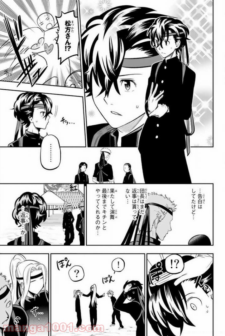 星野、目をつぶって。 第58話 - Trang 9