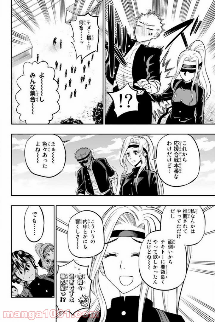 星野、目をつぶって。 第58話 - Trang 10