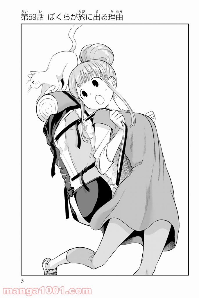 星野、目をつぶって。 第59話 - Trang 1