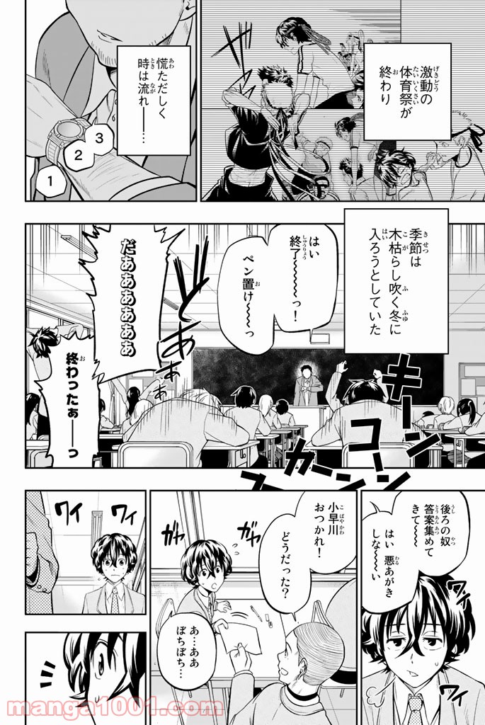 星野、目をつぶって。 第59話 - Trang 2
