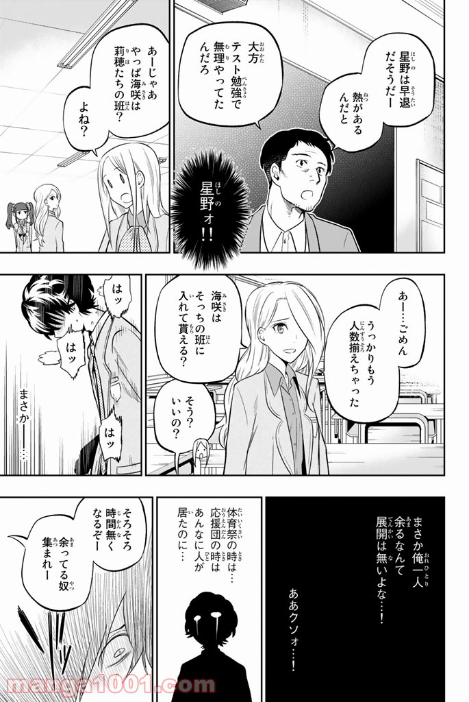 星野、目をつぶって。 第59話 - Trang 11