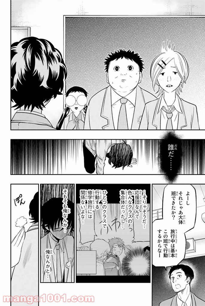 星野、目をつぶって。 第59話 - Trang 12