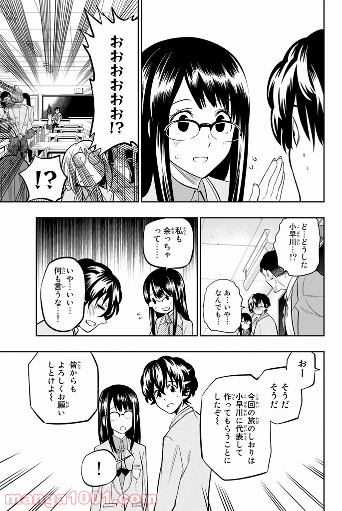 星野、目をつぶって。 第59話 - Trang 13