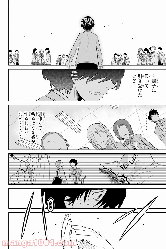 星野、目をつぶって。 第59話 - Trang 14