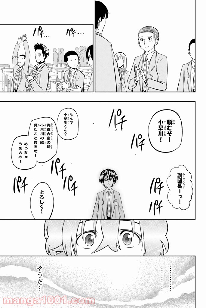 星野、目をつぶって。 第59話 - Trang 15