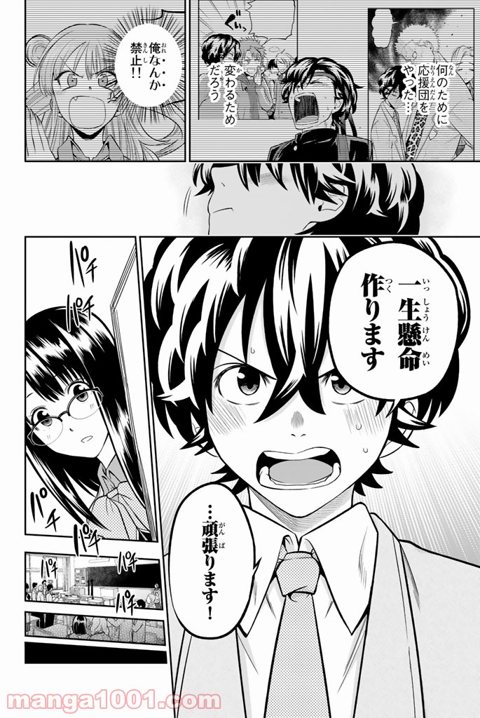 星野、目をつぶって。 第59話 - Trang 16
