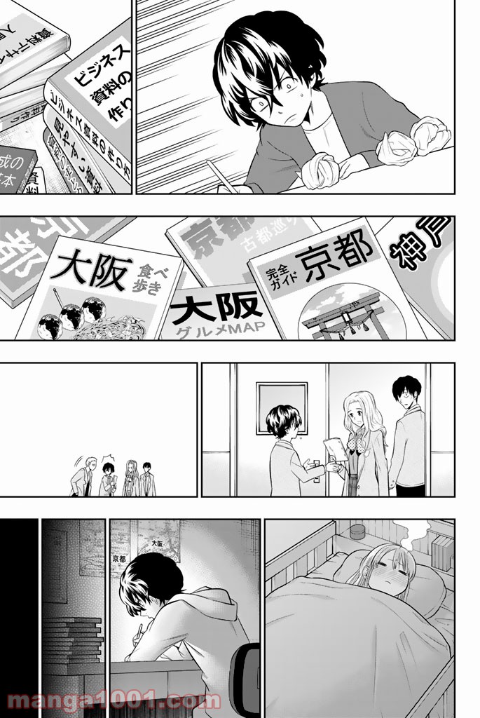 星野、目をつぶって。 第59話 - Trang 17