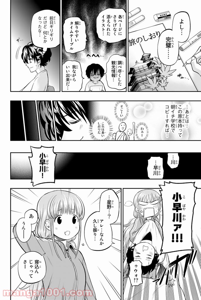 星野、目をつぶって。 第59話 - Trang 18