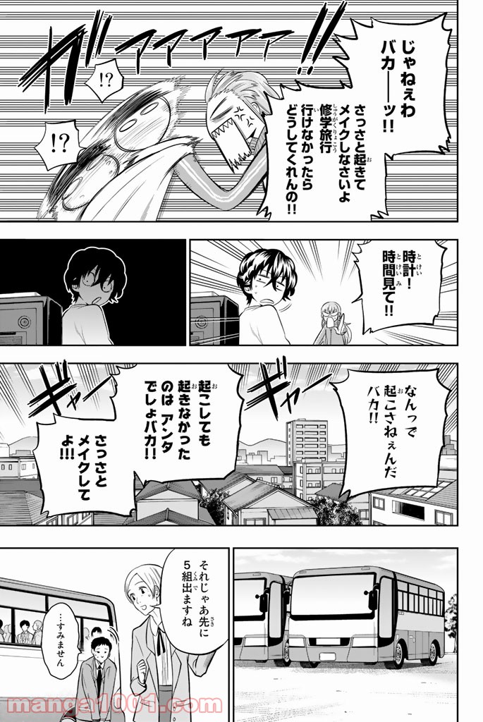 星野、目をつぶって。 第59話 - Trang 19