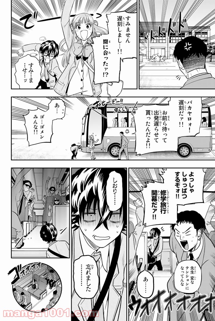 星野、目をつぶって。 第59話 - Trang 20