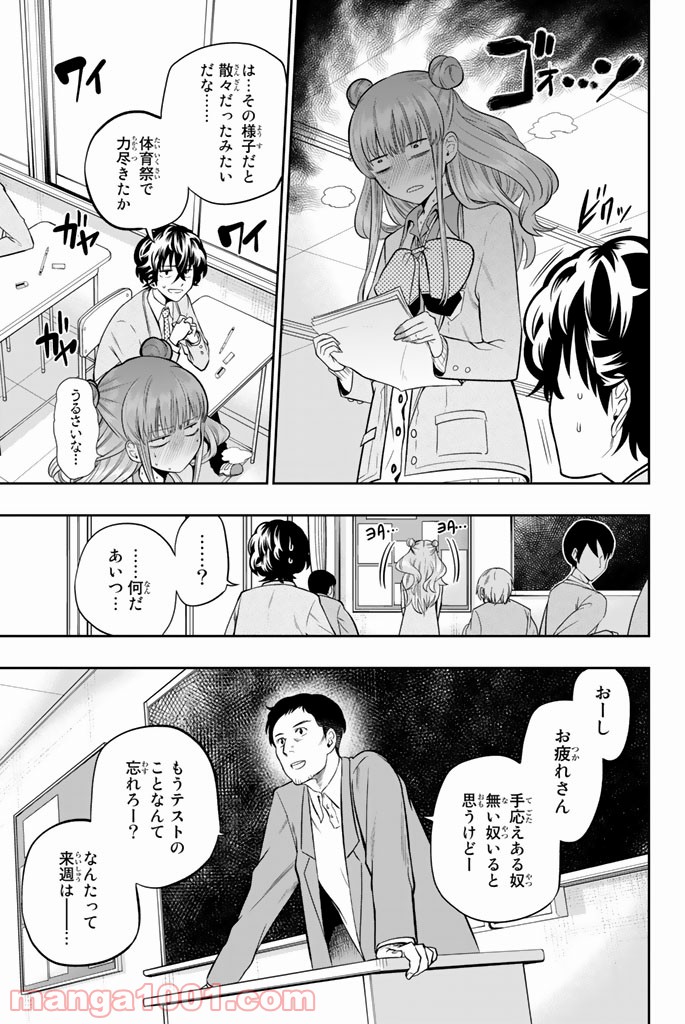 星野、目をつぶって。 第59話 - Trang 3