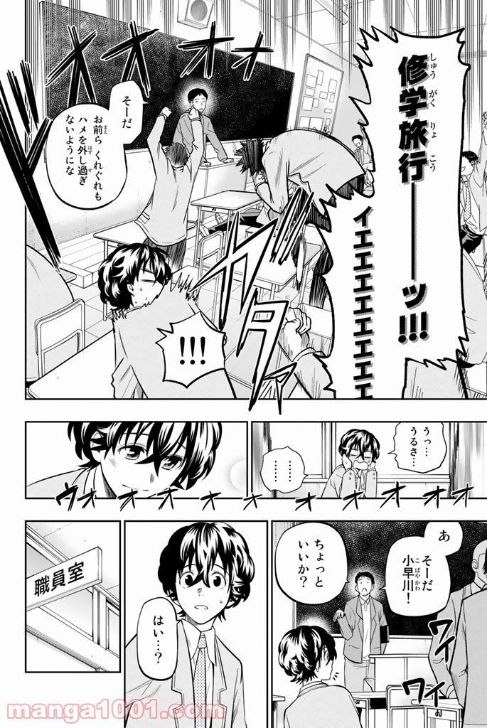 星野、目をつぶって。 第59話 - Trang 4