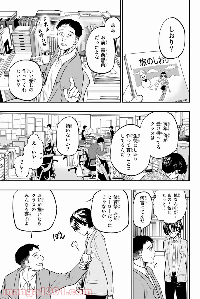 星野、目をつぶって。 第59話 - Trang 5