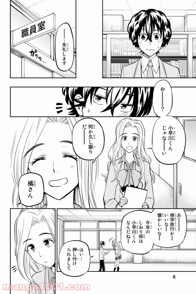星野、目をつぶって。 第59話 - Trang 6