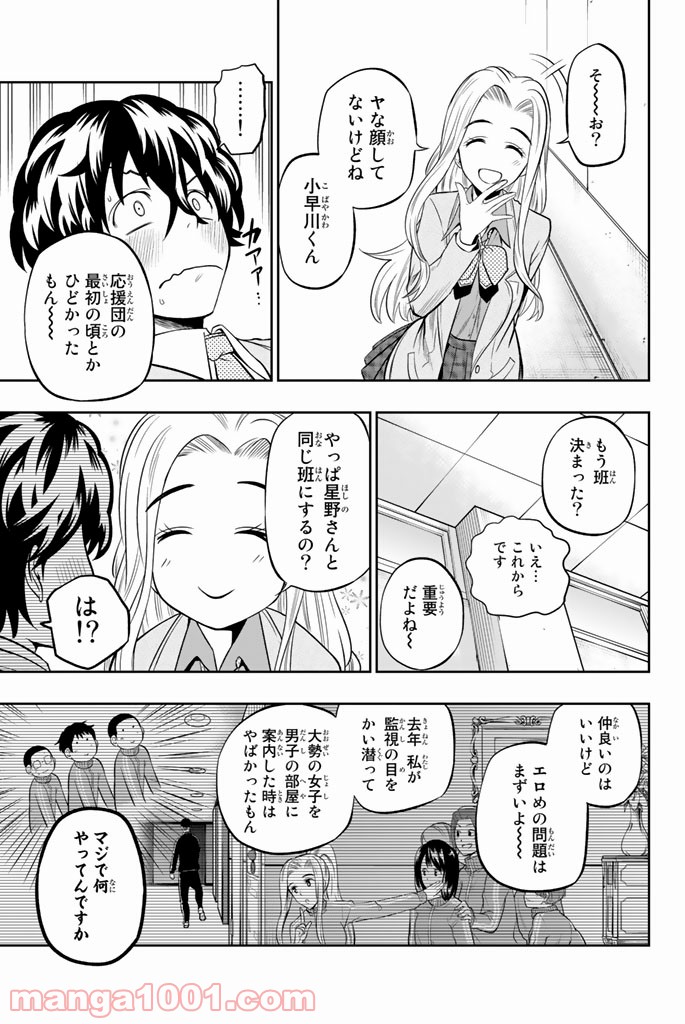 星野、目をつぶって。 第59話 - Trang 7