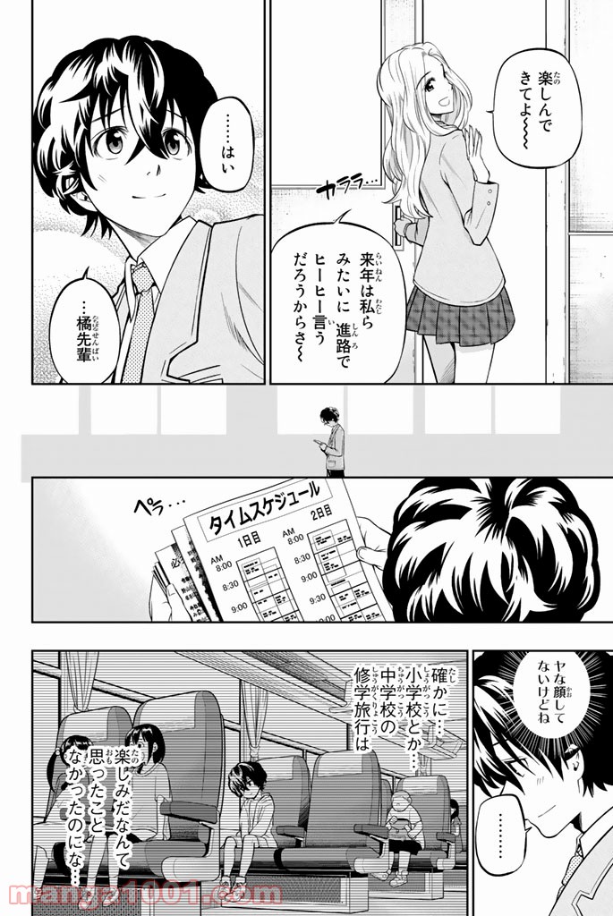 星野、目をつぶって。 第59話 - Trang 8