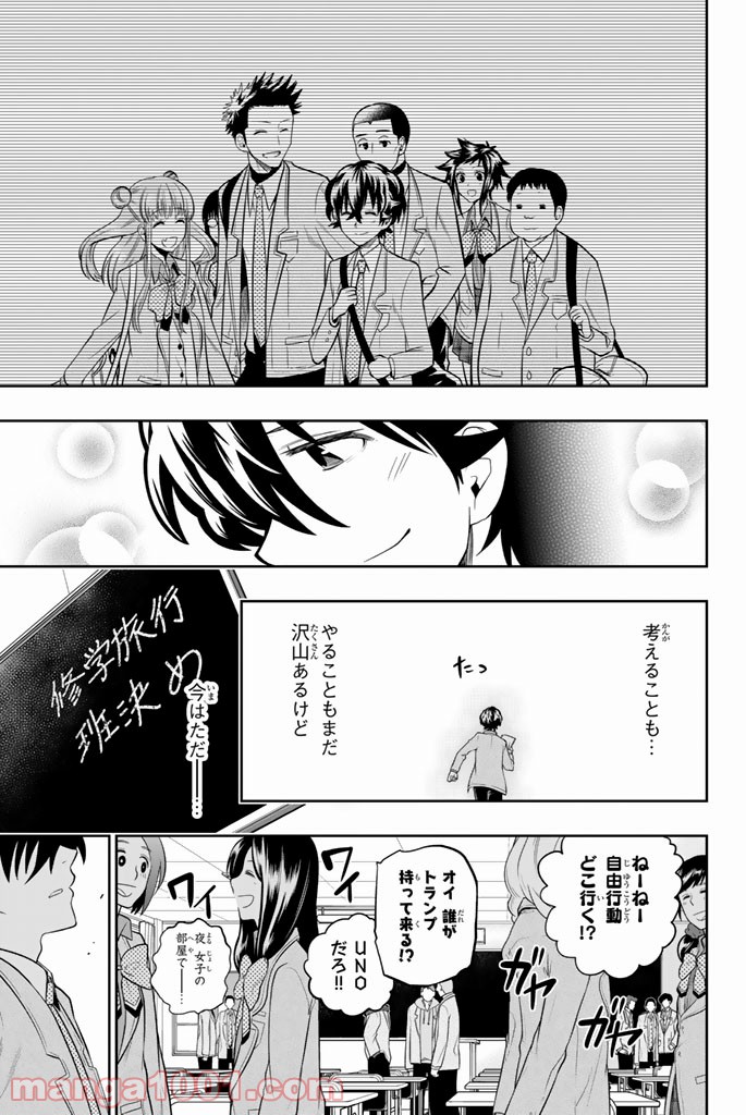 星野、目をつぶって。 第59話 - Trang 9