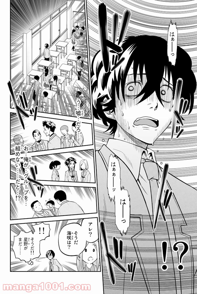 星野、目をつぶって。 第59話 - Trang 10