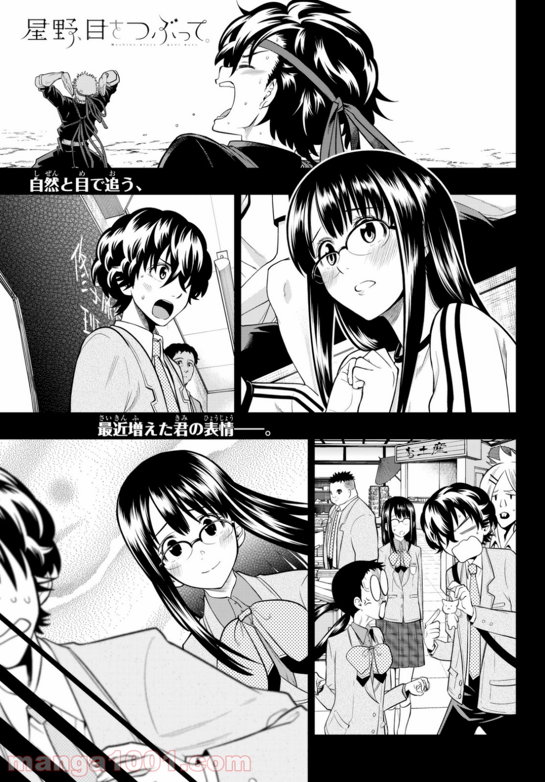 星野、目をつぶって。 第61話 - Trang 1