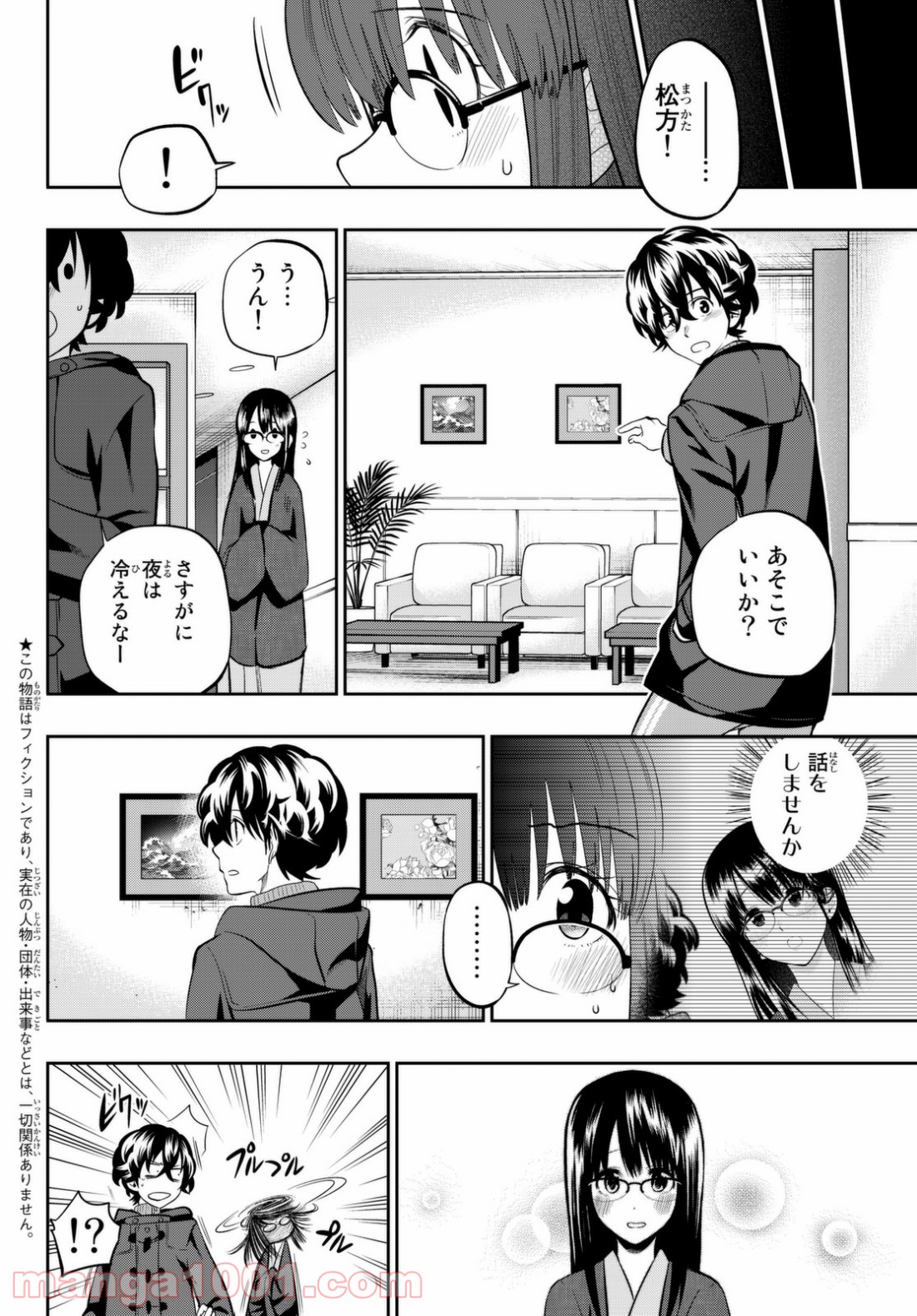 星野、目をつぶって。 第61話 - Trang 2