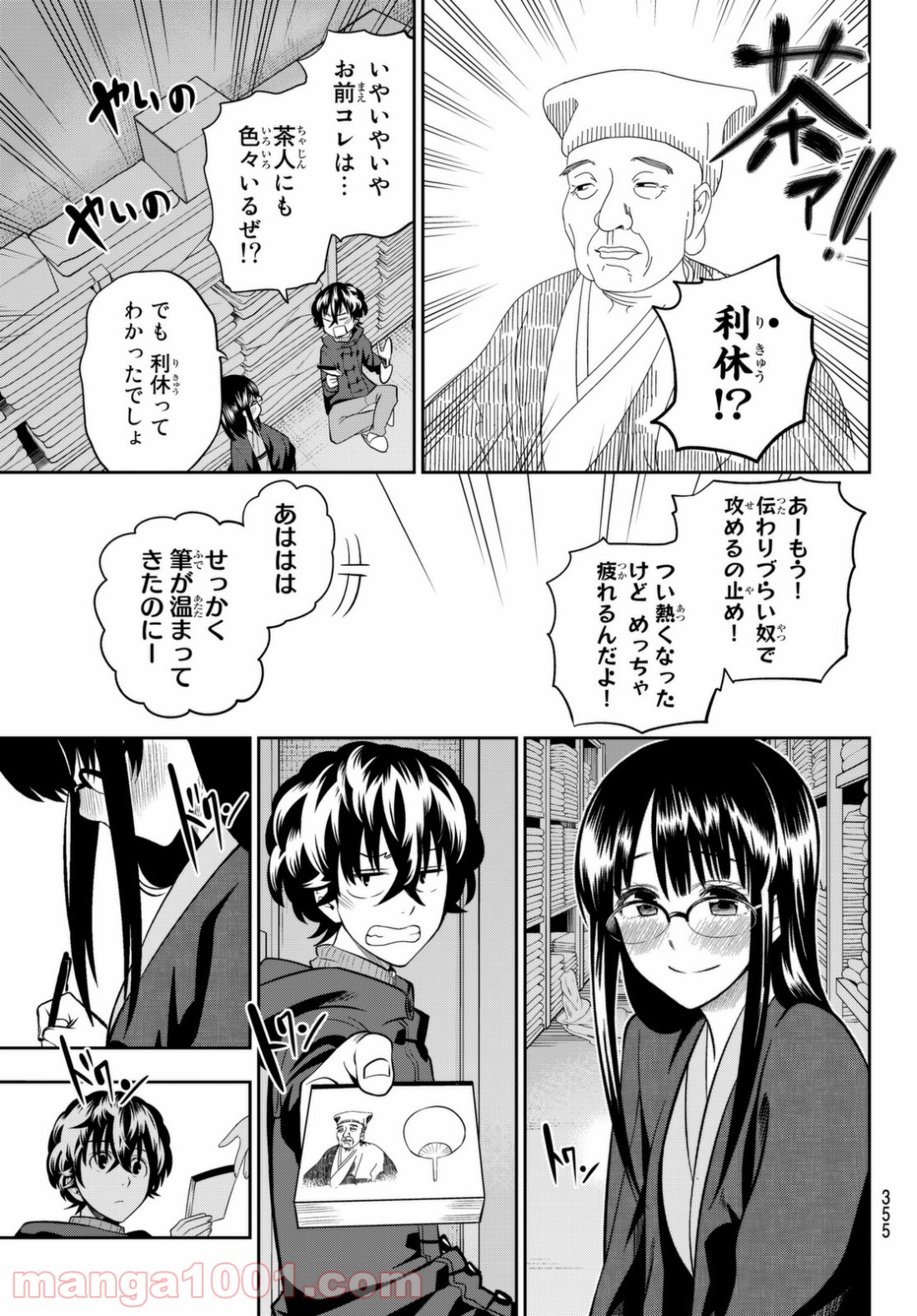 星野、目をつぶって。 第61話 - Trang 11