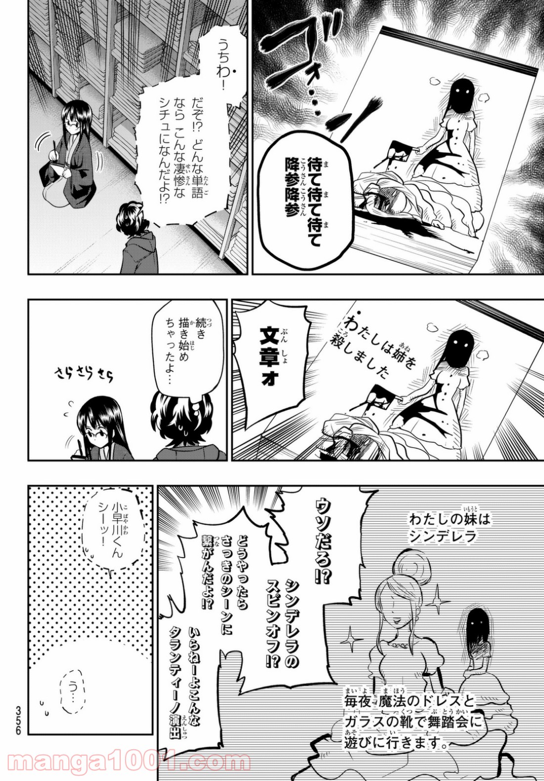 星野、目をつぶって。 第61話 - Trang 12