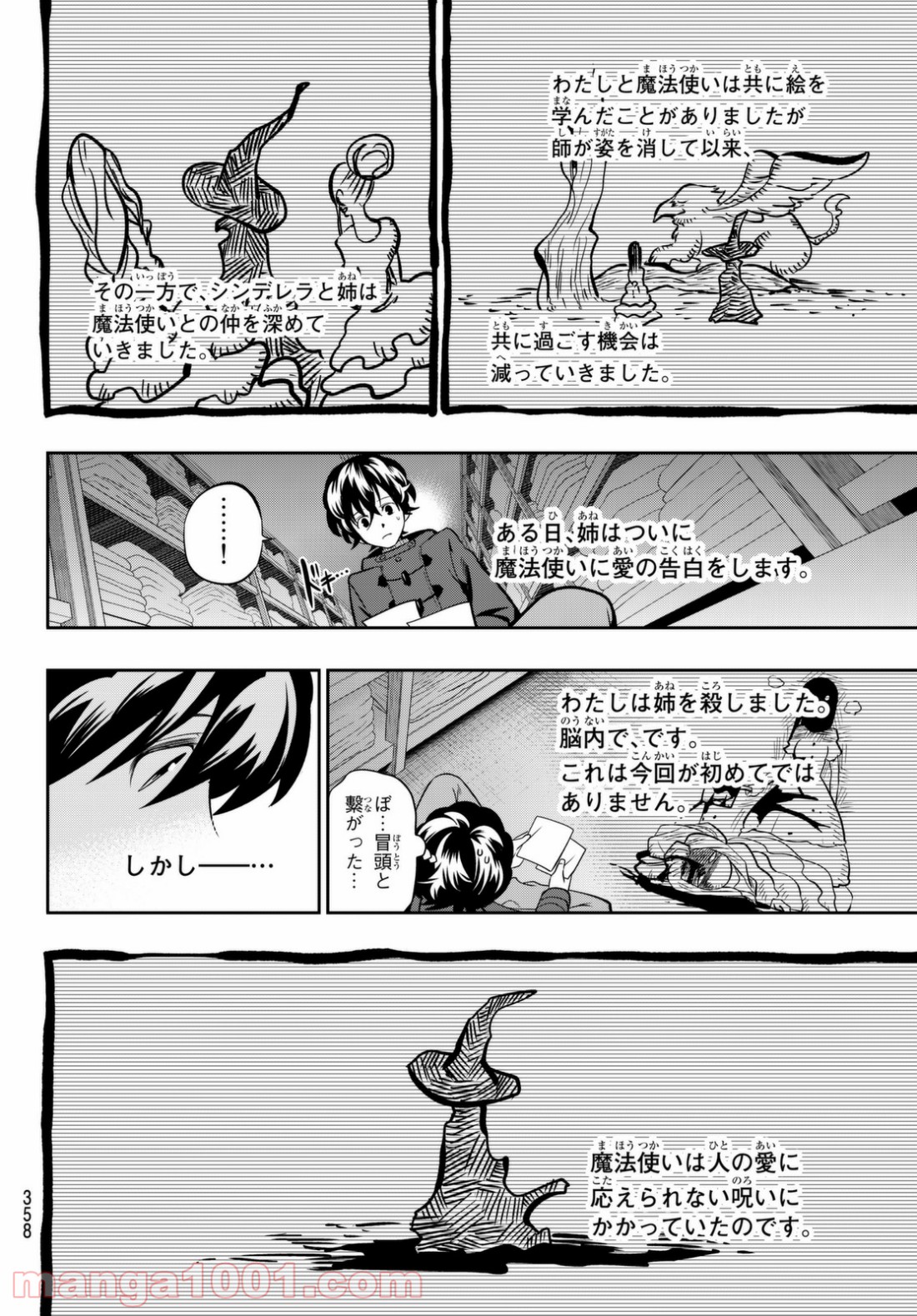 星野、目をつぶって。 第61話 - Trang 14