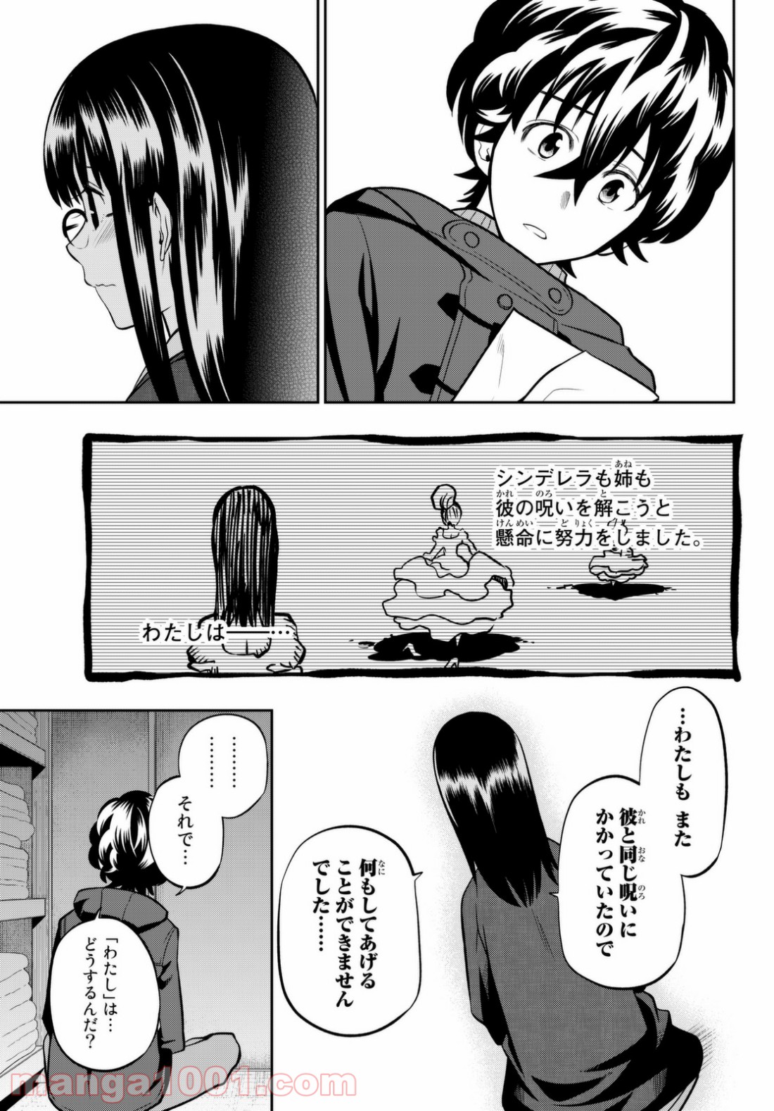星野、目をつぶって。 第61話 - Trang 15