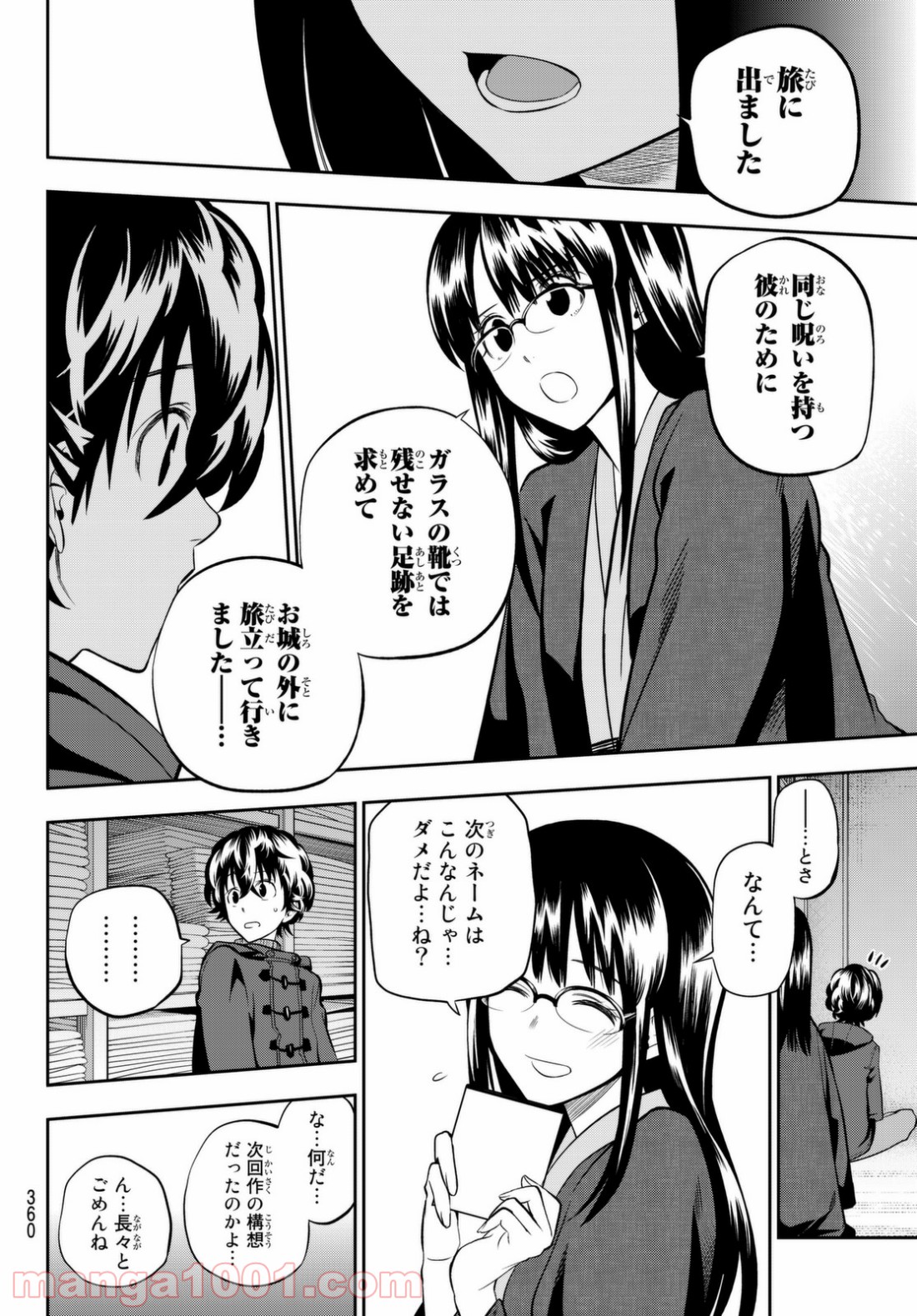 星野、目をつぶって。 第61話 - Trang 16