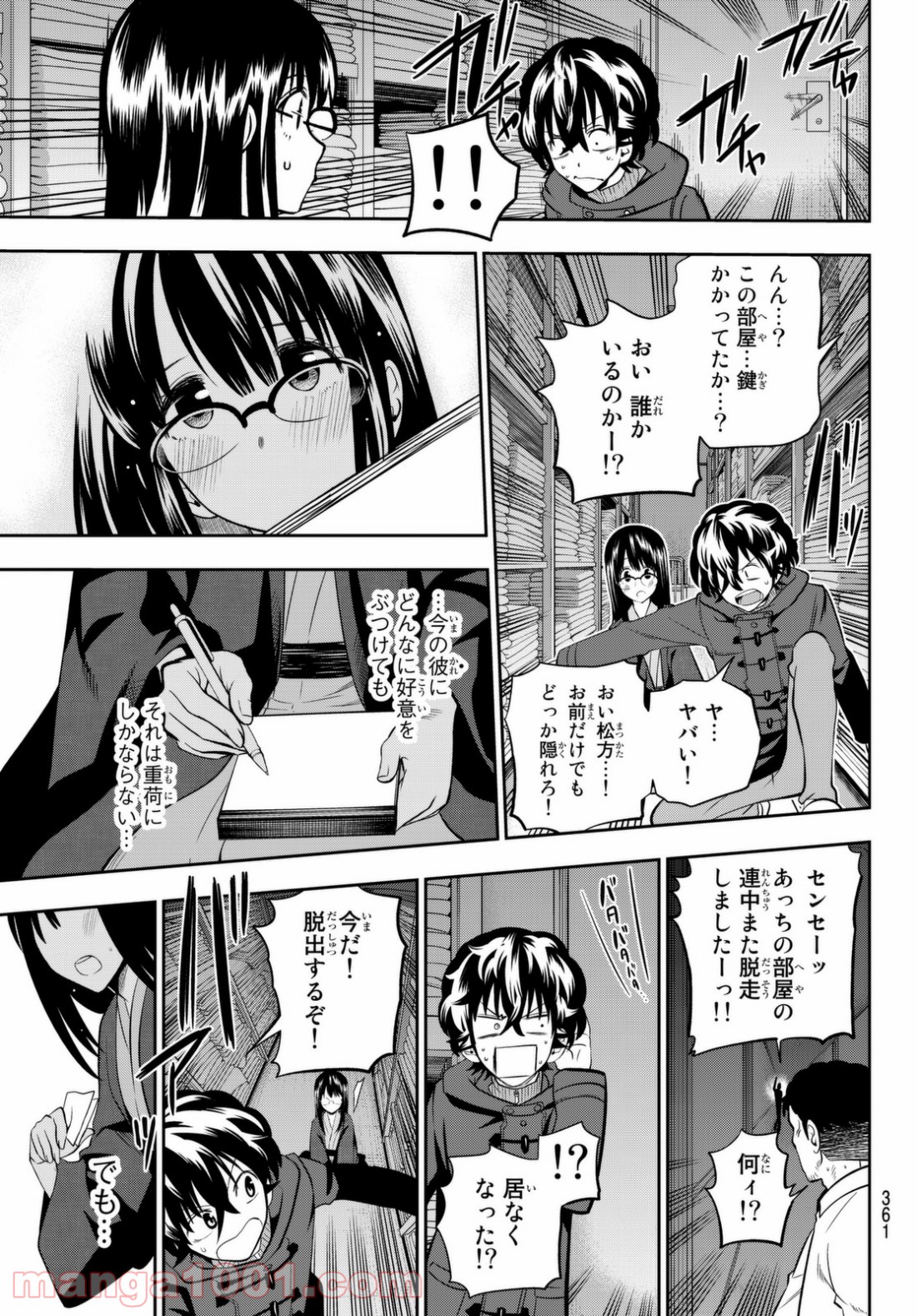 星野、目をつぶって。 第61話 - Trang 17