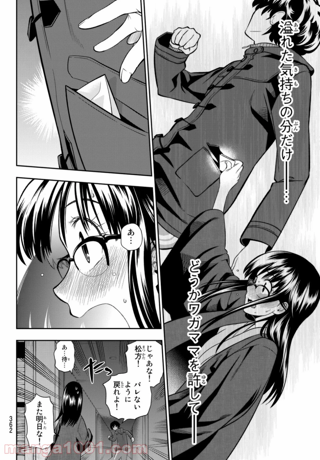 星野、目をつぶって。 第61話 - Trang 18