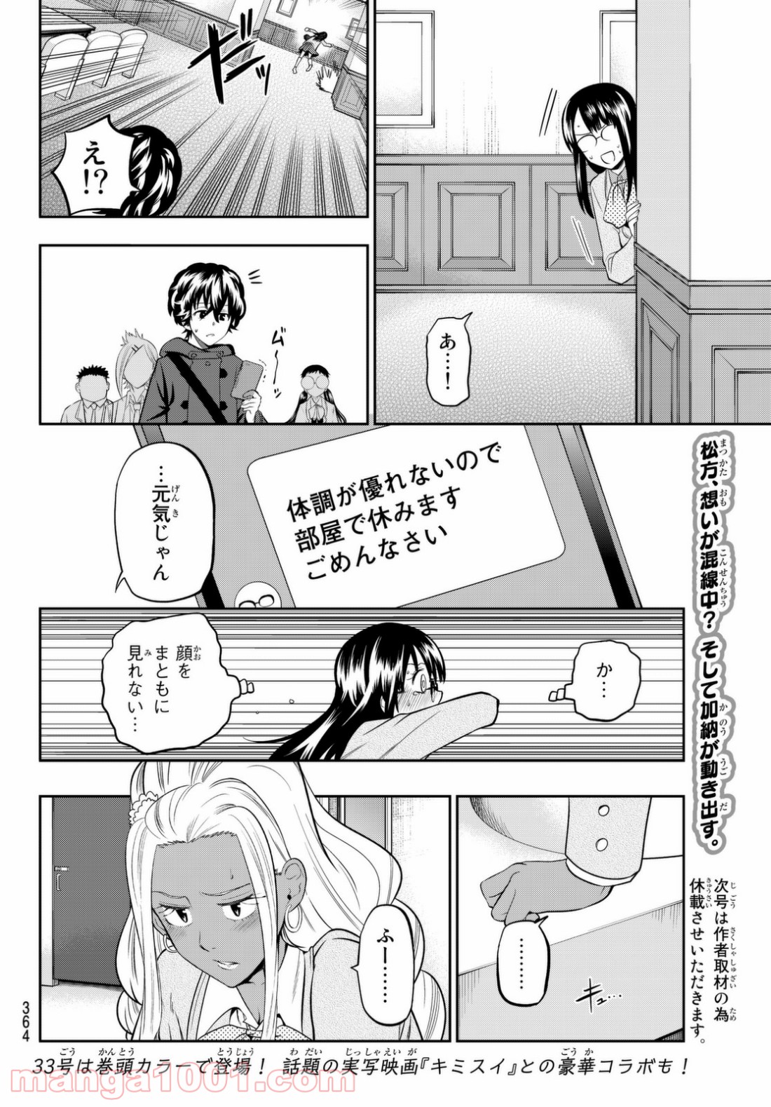 星野、目をつぶって。 第61話 - Trang 20
