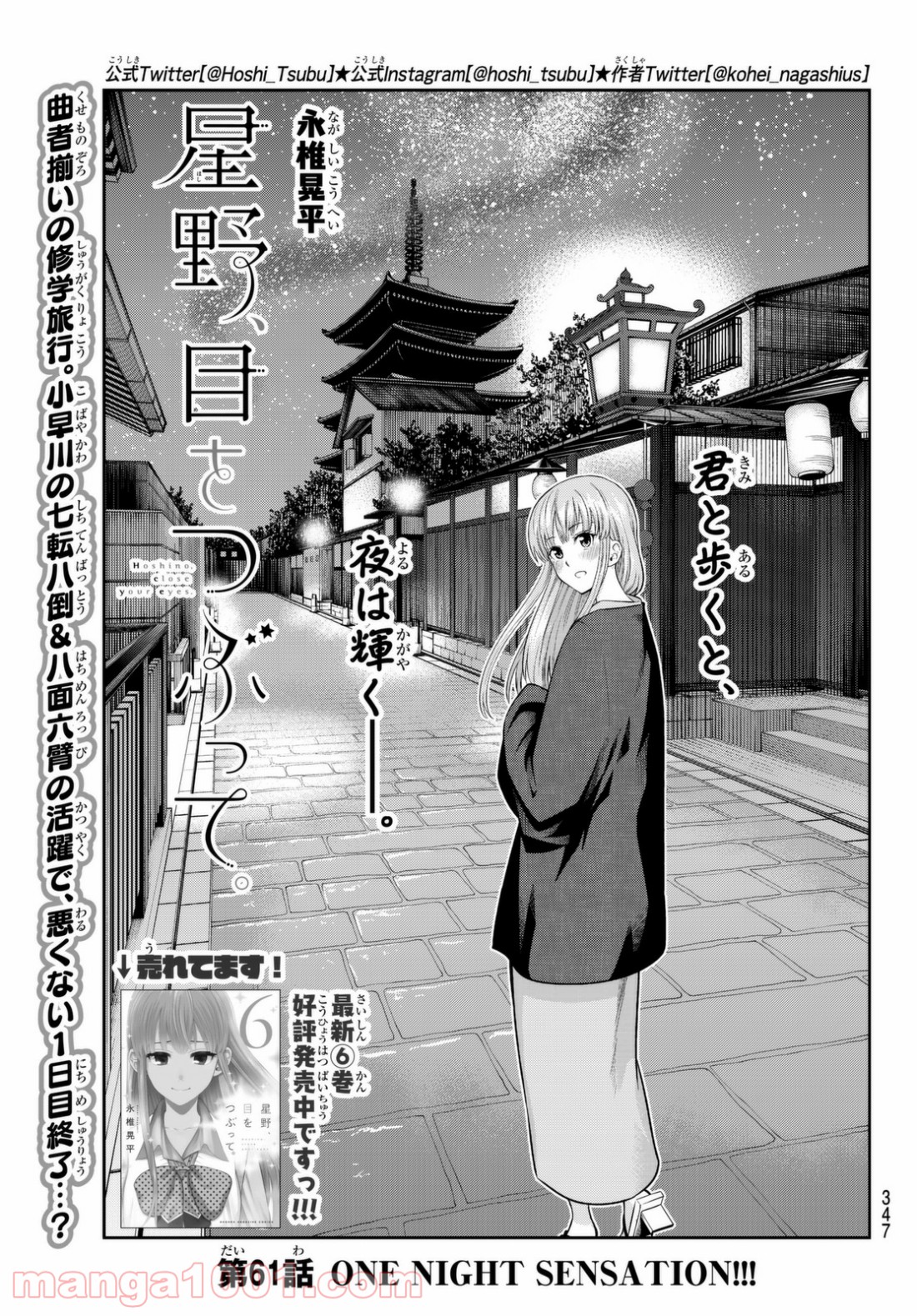 星野、目をつぶって。 第61話 - Trang 3