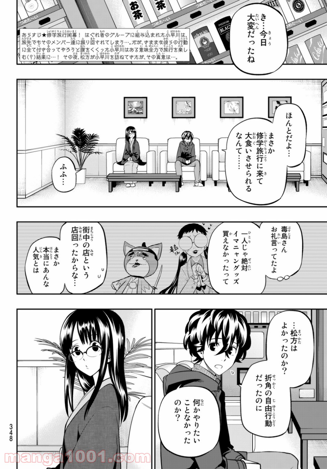 星野、目をつぶって。 第61話 - Trang 4