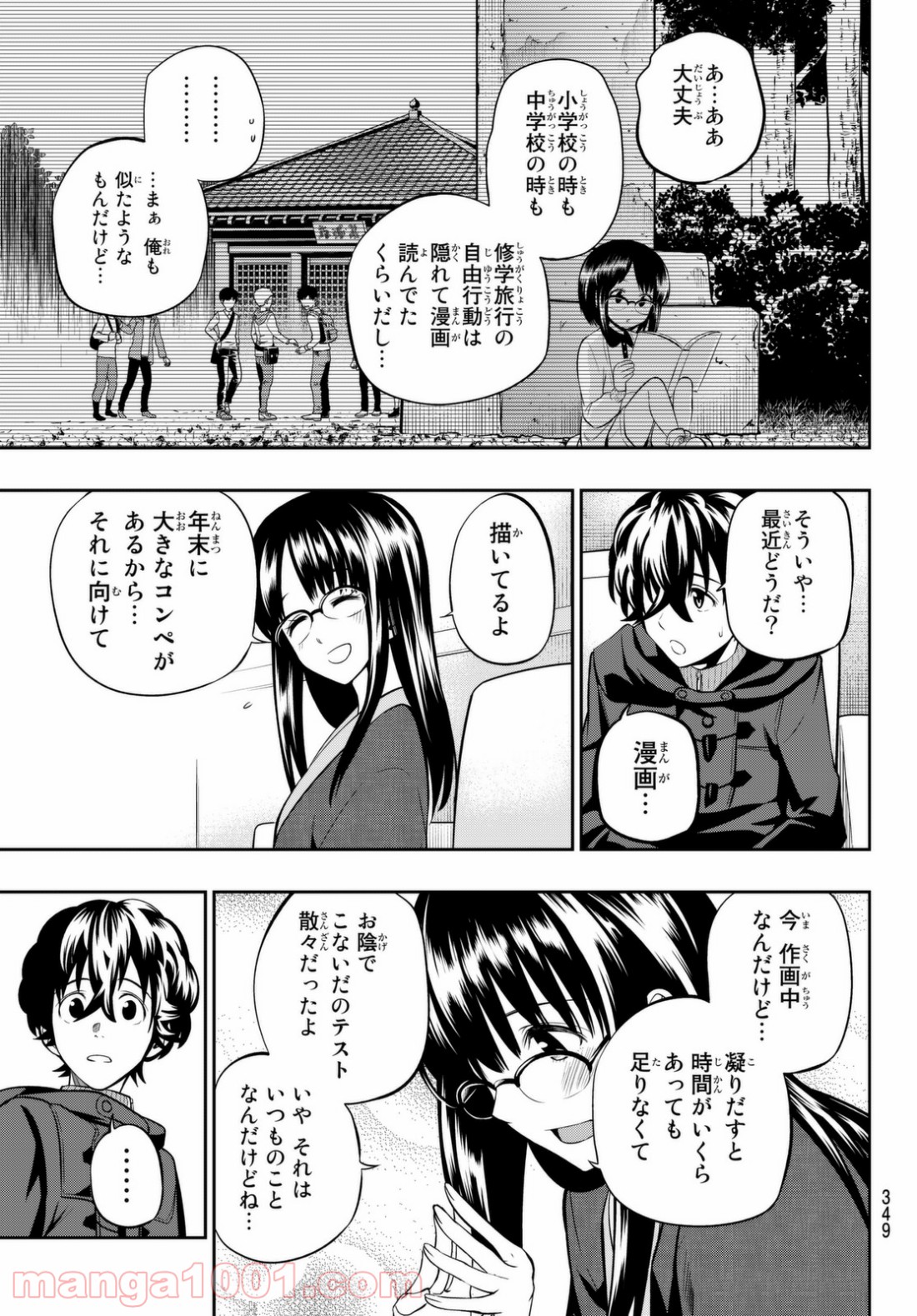 星野、目をつぶって。 第61話 - Trang 5