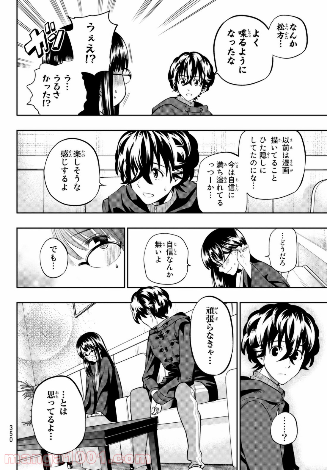 星野、目をつぶって。 第61話 - Trang 6