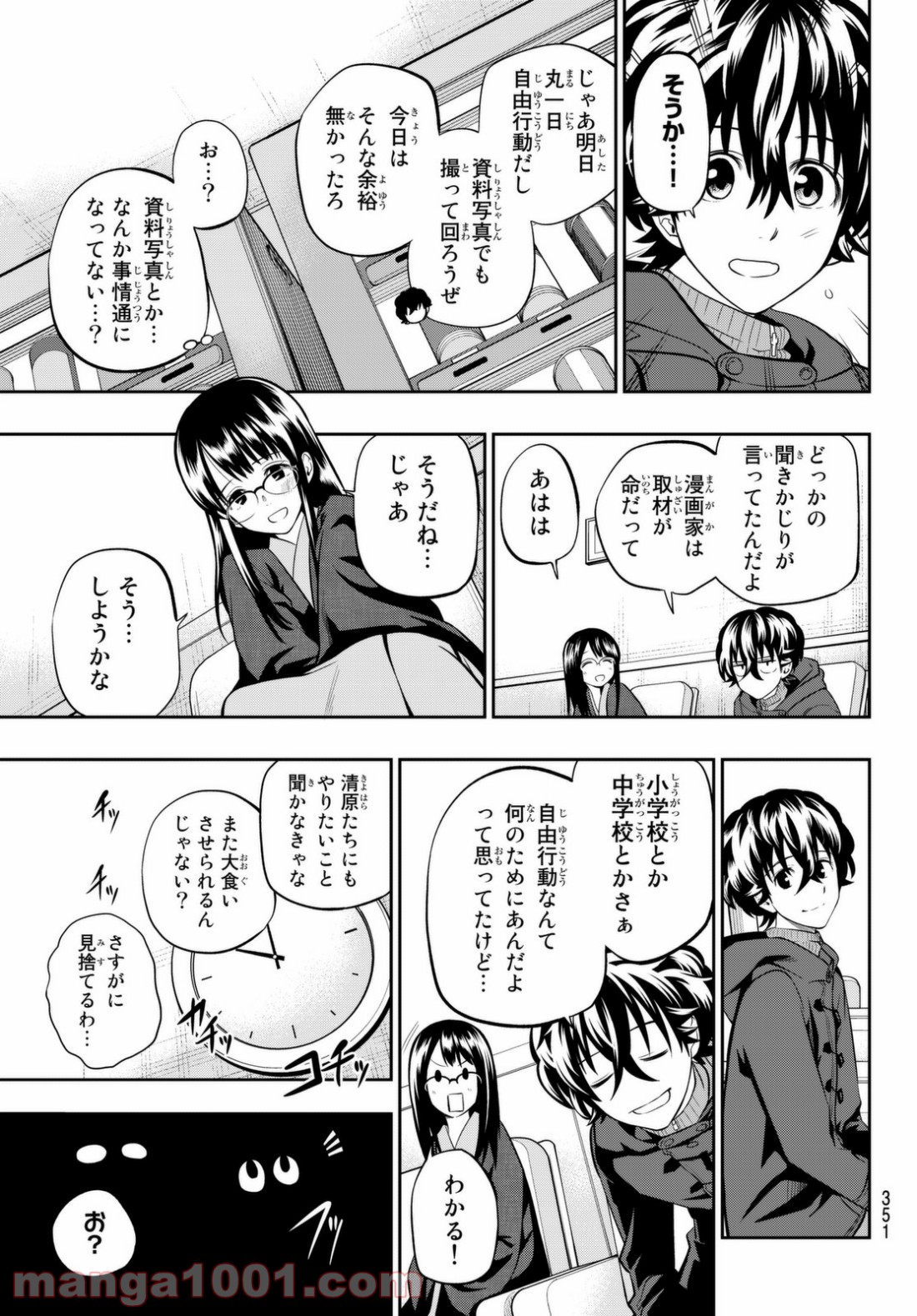 星野、目をつぶって。 第61話 - Trang 7