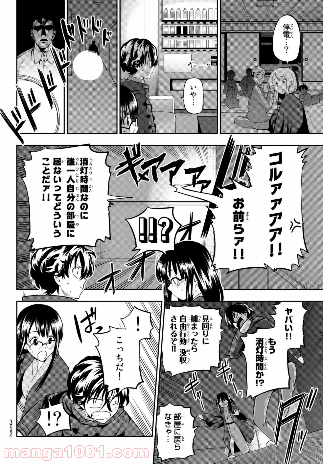 星野、目をつぶって。 第61話 - Trang 8