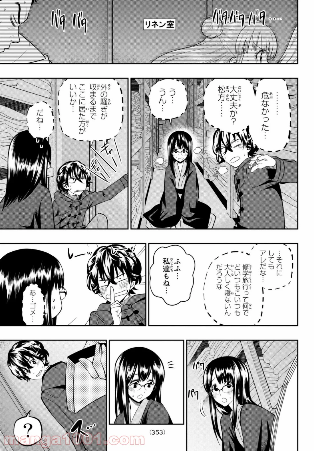 星野、目をつぶって。 第61話 - Trang 9