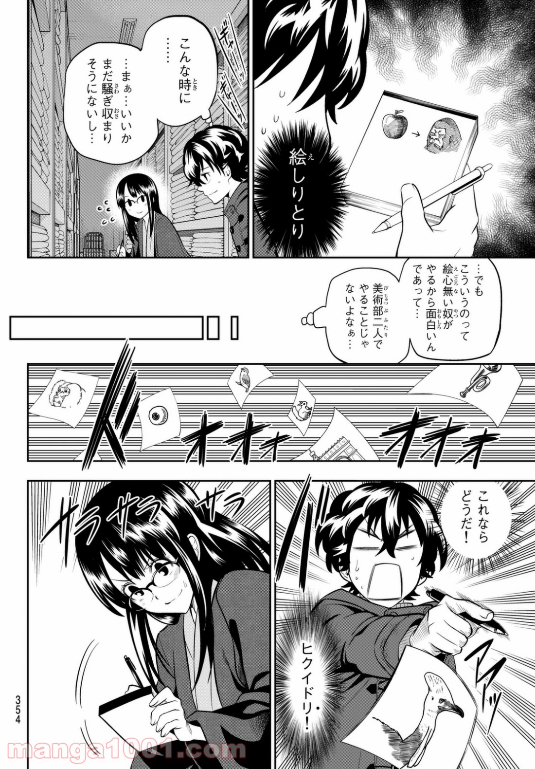 星野、目をつぶって。 第61話 - Trang 10