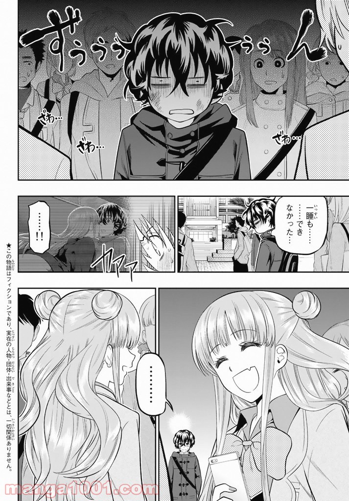 星野、目をつぶって。 第65話 - Trang 2