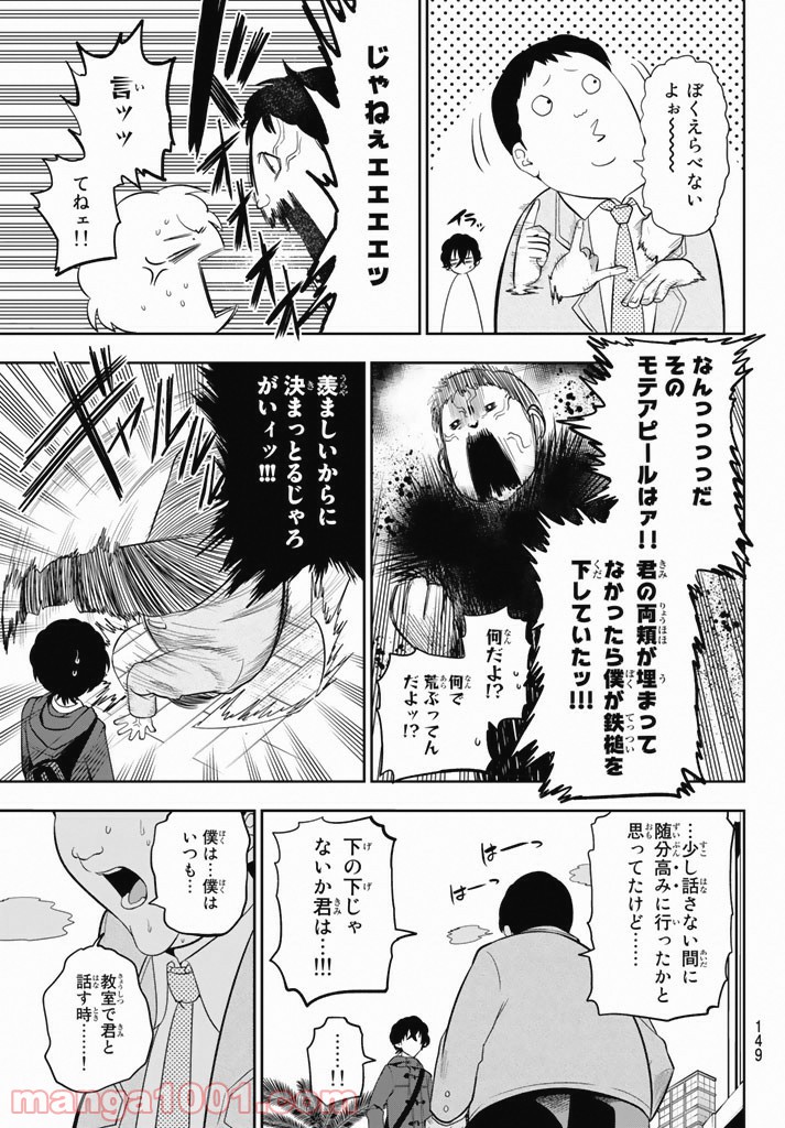 星野、目をつぶって。 第65話 - Trang 11